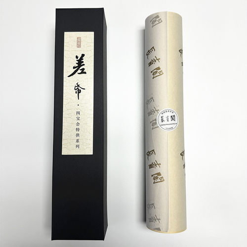 四宝会特供纸遇长安半生熟古法纸