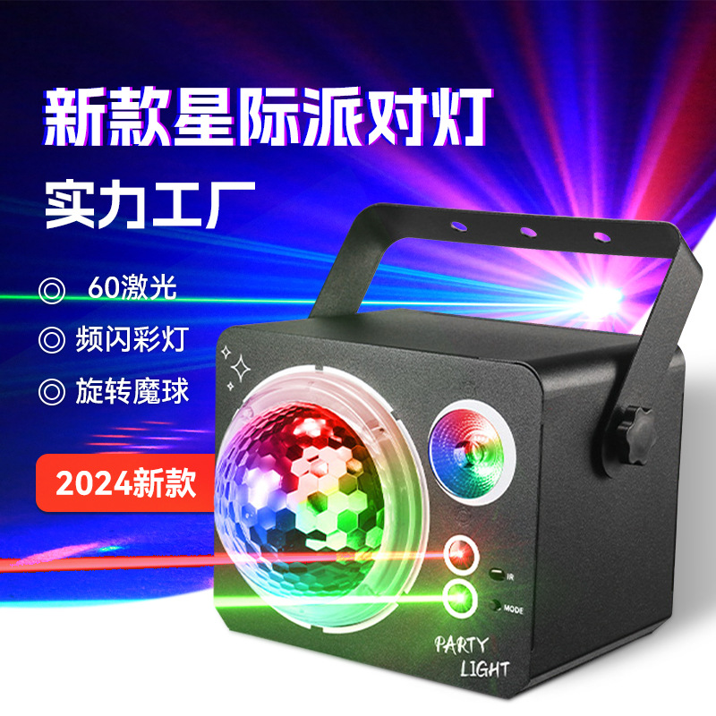 新款魔球激光氛围灯led频闪彩灯酒吧ktv声控dj派对光束舞台灯