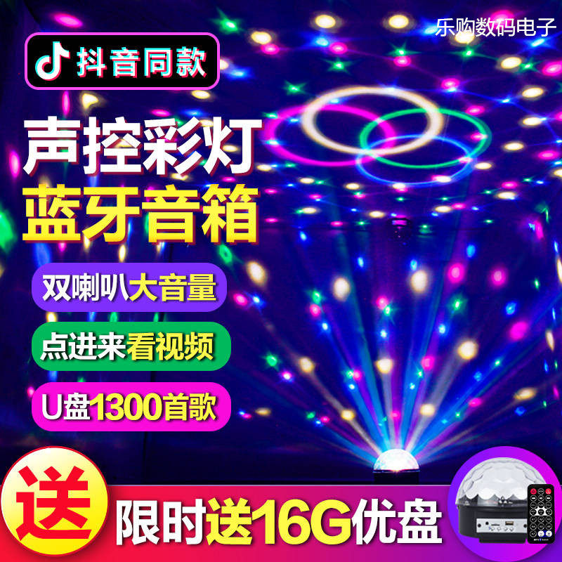 【送16G】9色蓝牙MP3遥控蓝牙LED水晶魔球KTV酒吧婚庆家庭舞台灯