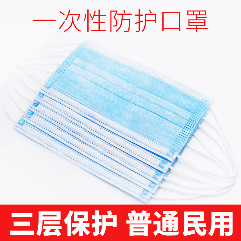 现货50个装一次性使用口罩民用3层防护日用口罩熔喷防尘防雾霾|ruв категории начало ежедневно, защитное оборудование, маска - от Buy2taobao.com для оказания профессиональной услуги покупки агента Taobao