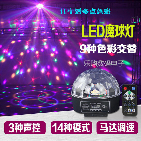 包邮9色LED水晶魔球声控酒吧舞台灯光婚庆KTV闪光镭射灯广场舞灯