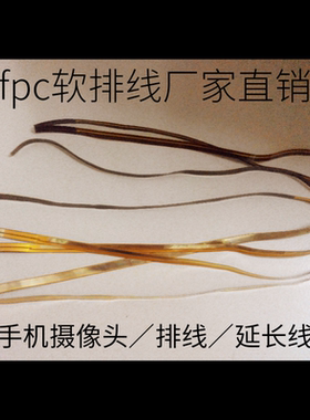 柔性线路板fpc定做手机摄像头排线延长软pcb电路板24小时加急生产
