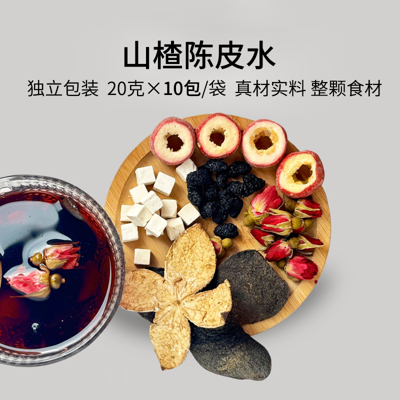 山楂陈皮水10包玫瑰桑葚茯苓茶中式养生茶围炉煮茶泡水办公久坐喝,茶,组合型花茶,淘宝优惠券,粉丝福利购,淘宝优惠卷