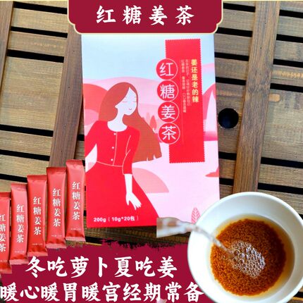 阿胶姜茶红糖姜茶大姨妈小包装姜汁生姜单独小袋装女生养生暖身宫