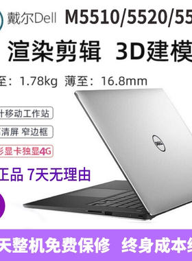 戴尔超薄15寸移动工作站