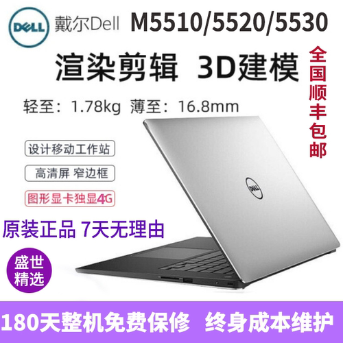 戴尔超薄15寸移动工作站