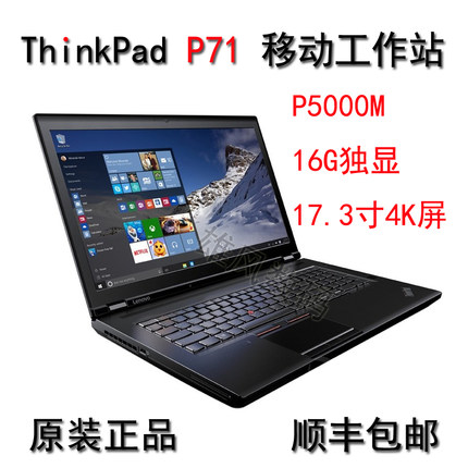 ThinkPad联想 超薄 P52 3 15寸 P70 71 17寸4K 图形工作站 笔记本