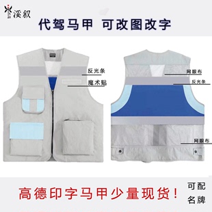 高德地图代驾马甲工作服定制印字印logo多口袋可撕名牌衣服马夹