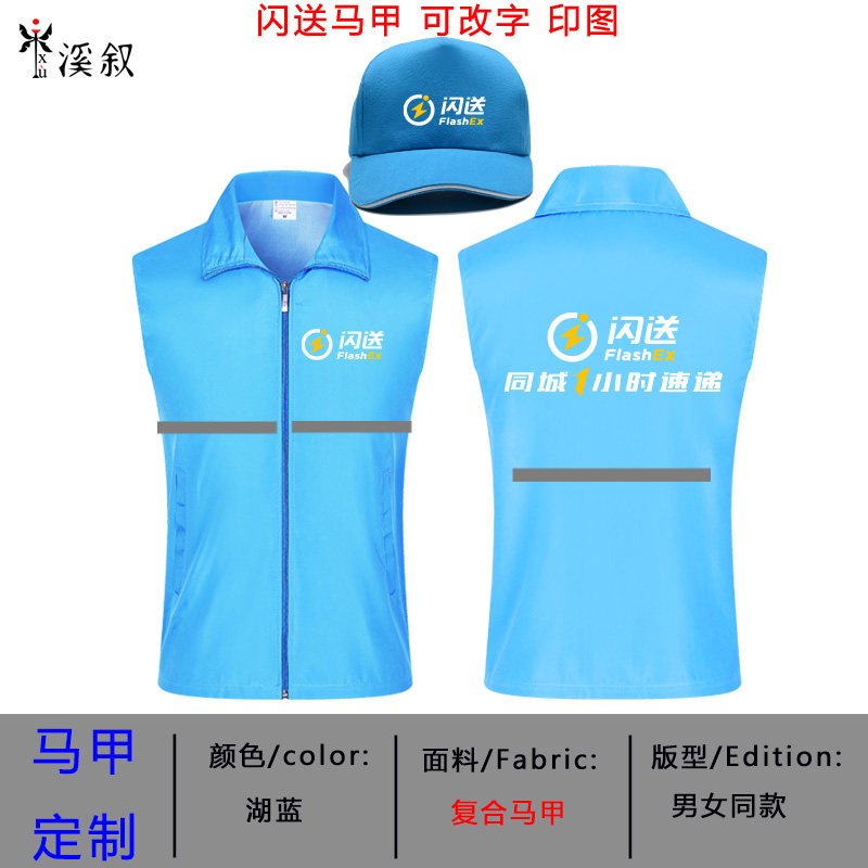 闪送员马甲工作服定制印字logo反光条背心定做志愿者公益活动马夹