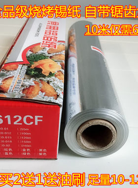 烧烤花甲加厚锡箔纸烤箱家用经济