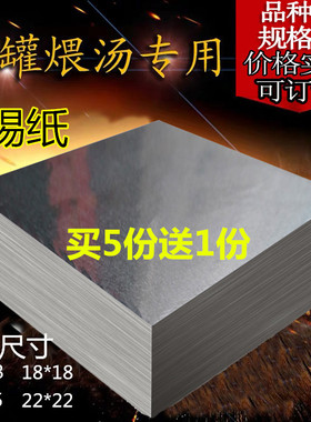 包邮瓦罐喂汤专用锡纸裁剪锡纸13乘13cm15cm18cm烤串小尺寸封口纸