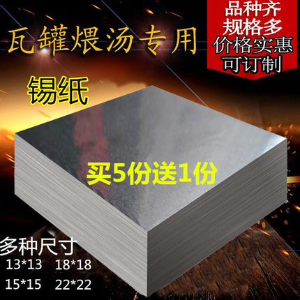 包邮瓦罐喂汤专用锡纸裁剪锡纸13乘13cm15cm18cm烤串小尺寸封口纸