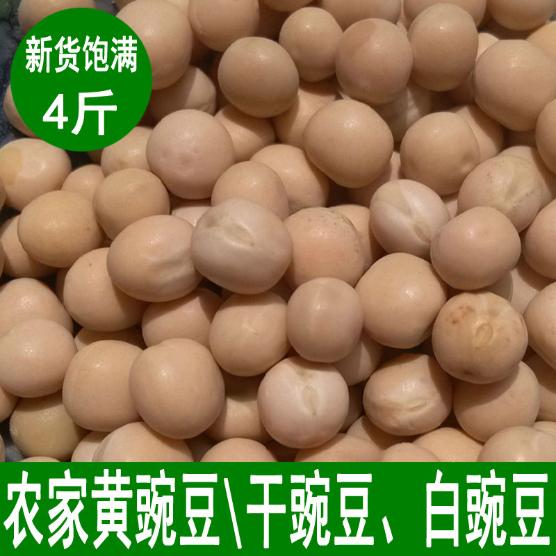 农家黄豌豆白豌豆粒新货干豌豆发豆芽豌豆杂面豌豆生豌豆4斤包邮