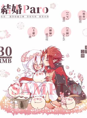 《婚礼PARO》阴阳师动漫同人周边立牌挂件酒吞茨木