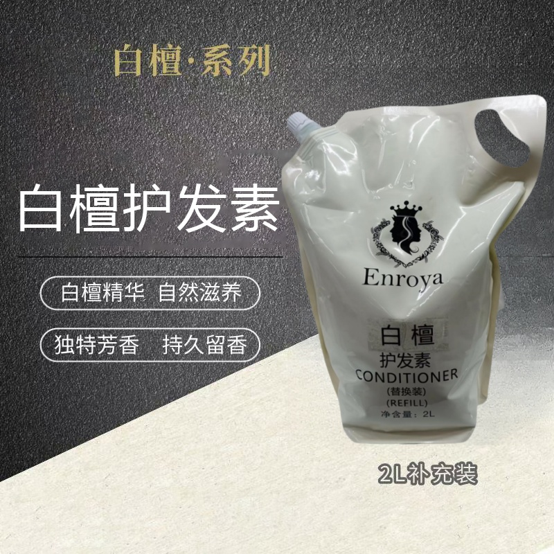 恩若雅白檀护发素液体香皂酒店用