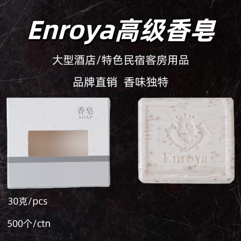 ENROYA格瑞保酒店民宿柠檬香皂
