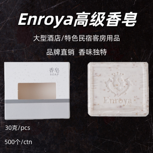 ENROYA格瑞保酒店民宿柠檬香皂