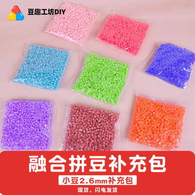 高品质融合豆拼豆补充装兼容MARD黄豆豆2.6mm补充包1000粒现货高