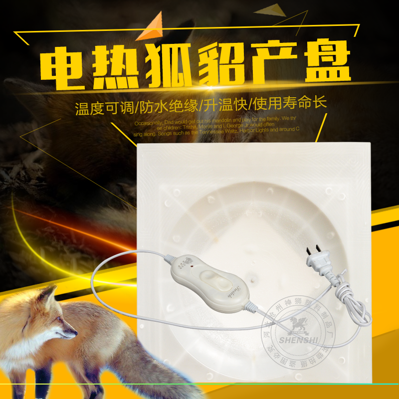 狐貉电热产盘狐狸貉子电热塑料产床加热丝产窝狐狸产仔窝尺寸定做