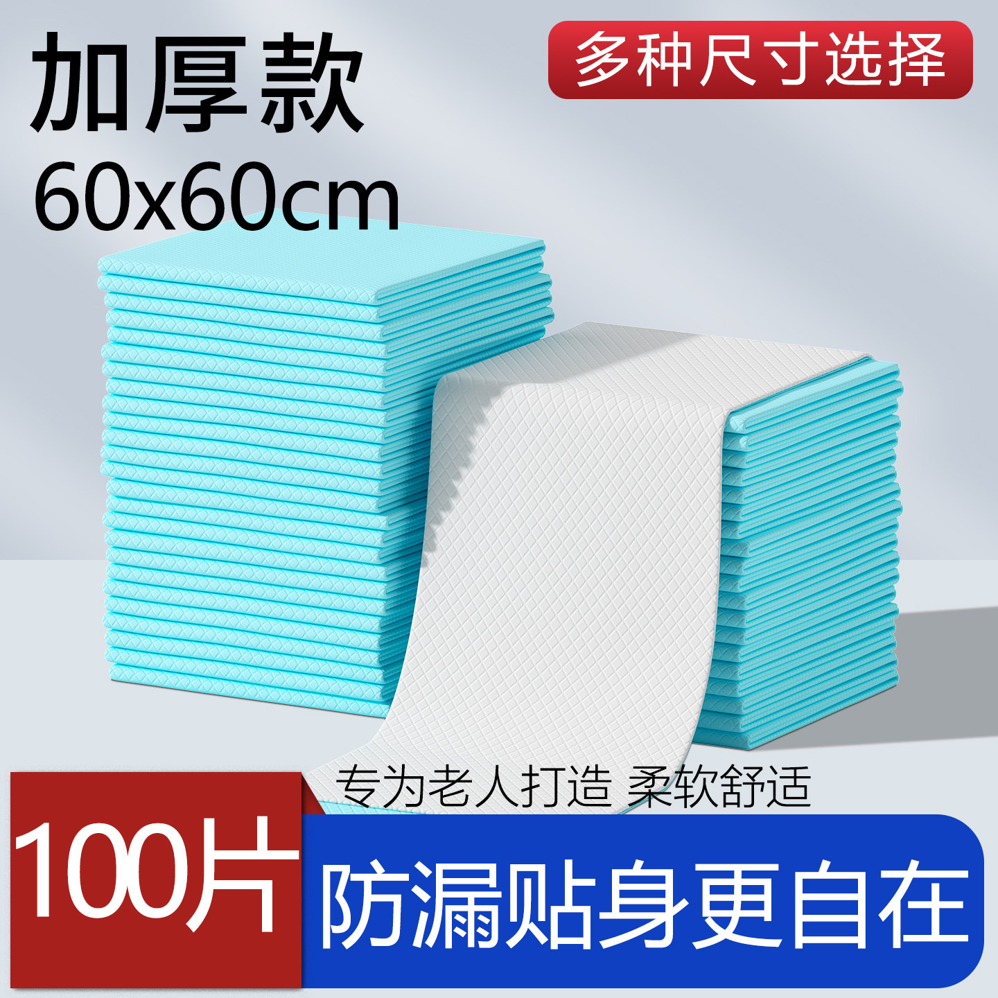 60x60尿失禁成人护理垫图片