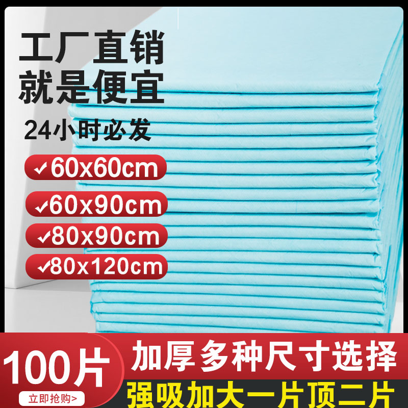 尿垫成人医用护理垫60×90加厚一次性隔尿垫护理垫老年人专用大号