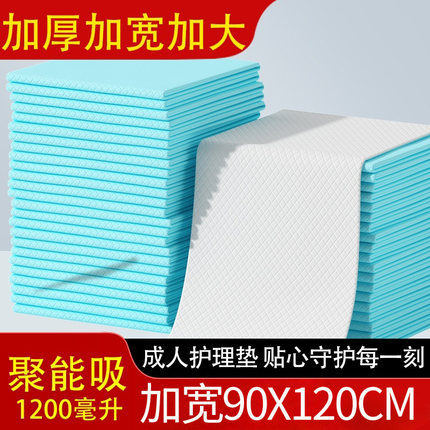 护理垫120x90加厚医用一次性成人隔尿垫大尺寸特大老人用床垫尿片