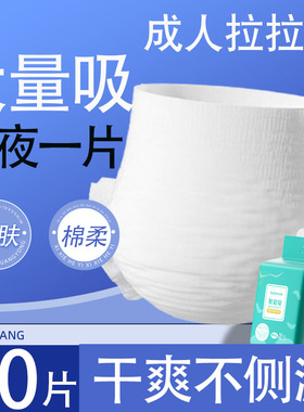 成人尿不湿老人专用拉拉裤大吸量加厚夜用瘫痪医用卧床男女纸尿裤