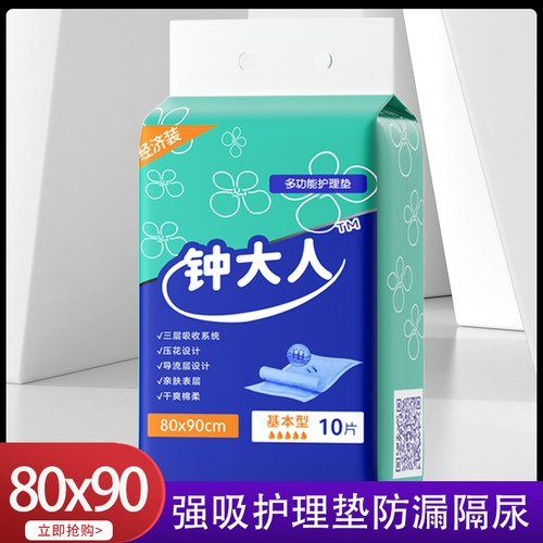 钟大人一次性医用老人医用护理垫