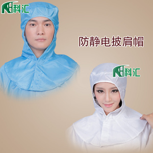 防静电披肩帽子防灰尘防头屑帽喷漆帽无尘工作帽防尘宽边防护帽