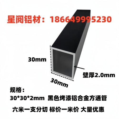 铝合金方通30*30*2mm哑光磨砂黑色正方形管矩形 凉亭葡萄架装饰管