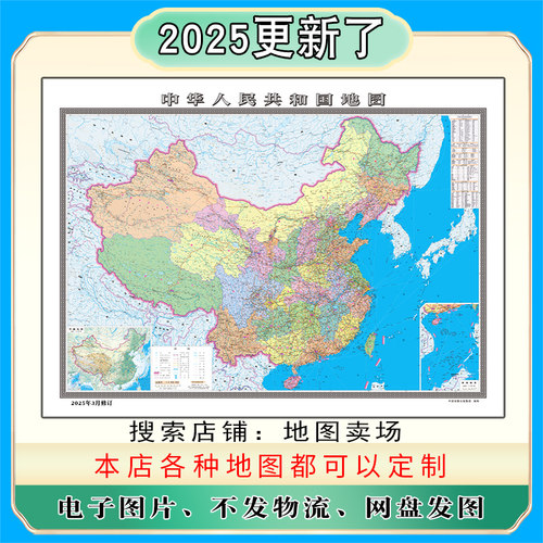 2025中国地图电子版文件素材高清地图素材中国省市县电子文件地图