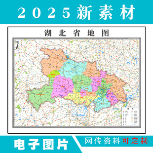 2025湖北省地图电子版文件素材高清地图定制素材支持定制地图jpg
