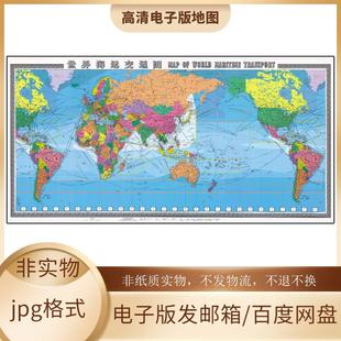 世界海运交通图电子版文件素材高清大尺寸jpg格式中英文电子地图