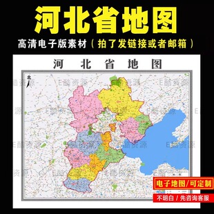 2025中国河北省高清电子版素材电子版地图定制素材省市县镇地图