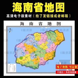 2025中国海南省高清电子版JPG素材电子版地图定制素材省市县地图