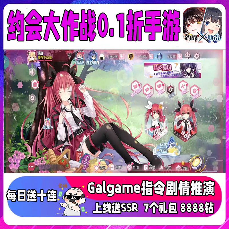 约会大作战手游0.1折精灵再临安卓苹果gm指令剧情推演卡牌非单机