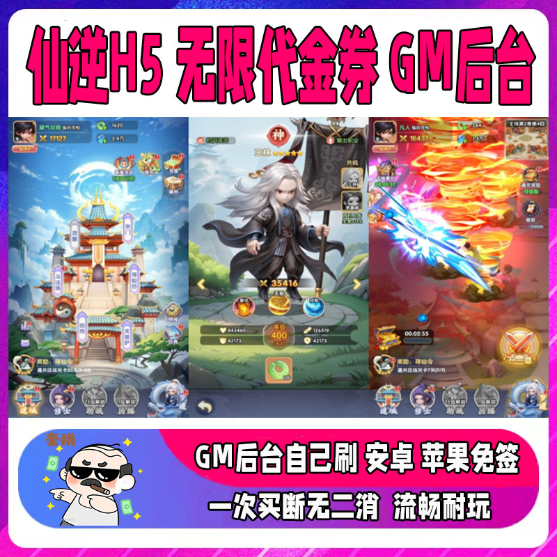仙逆H5游戏gm后台手游无限资源卡牌动漫游戏非单机版卡牌苹果安卓