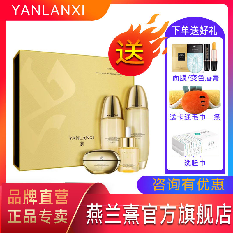 燕兰熹官方旗舰店鲟鱼子DNA钠肌因抗皱套盒焕活奢养抗皱油燕来熹