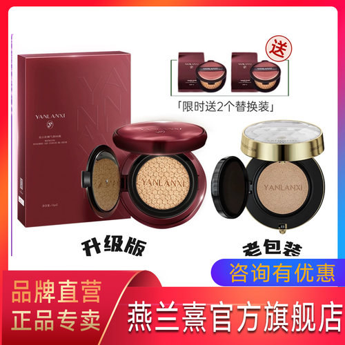 燕兰熹气垫cc霜遮瑕正品燕来