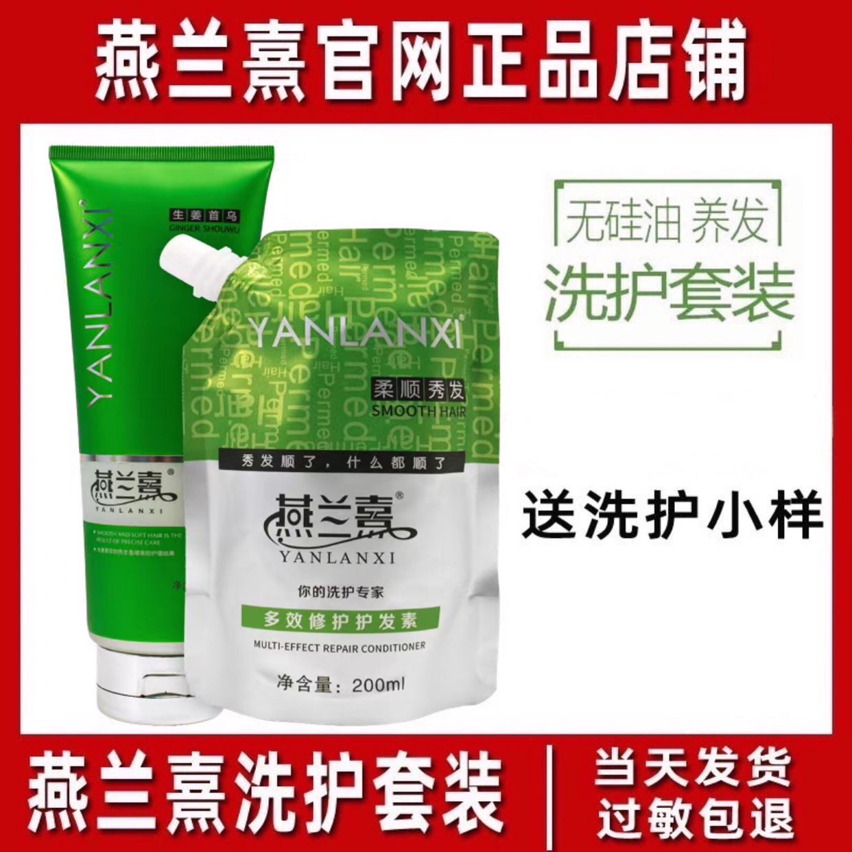燕兰熹官网正品生姜首乌滋养洗发水护发素洗护套装燕来熹旗舰店