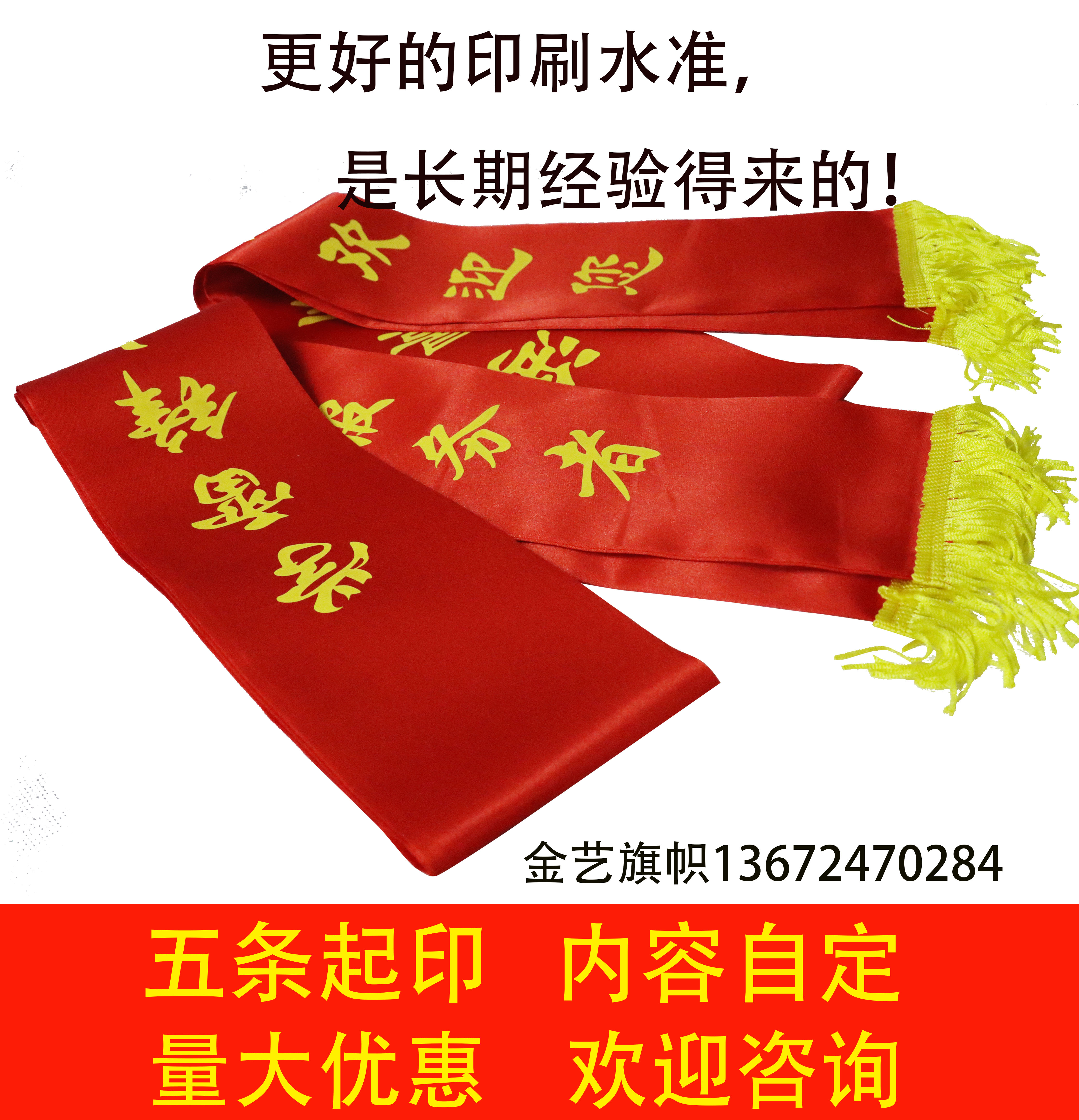 学雷锋志愿者礼仪带订做披肩绶带会所选美优秀员工单位欢迎光临