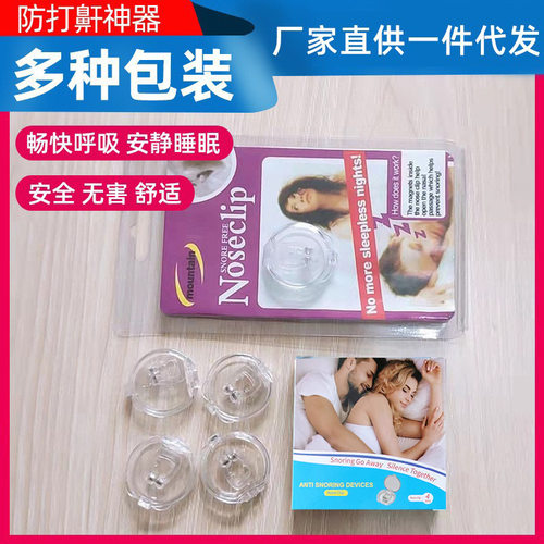 止鼾器防止打鼾呼噜鼻塞失眠睡觉神器男女止鼾神器硅胶磁吸阻鼾