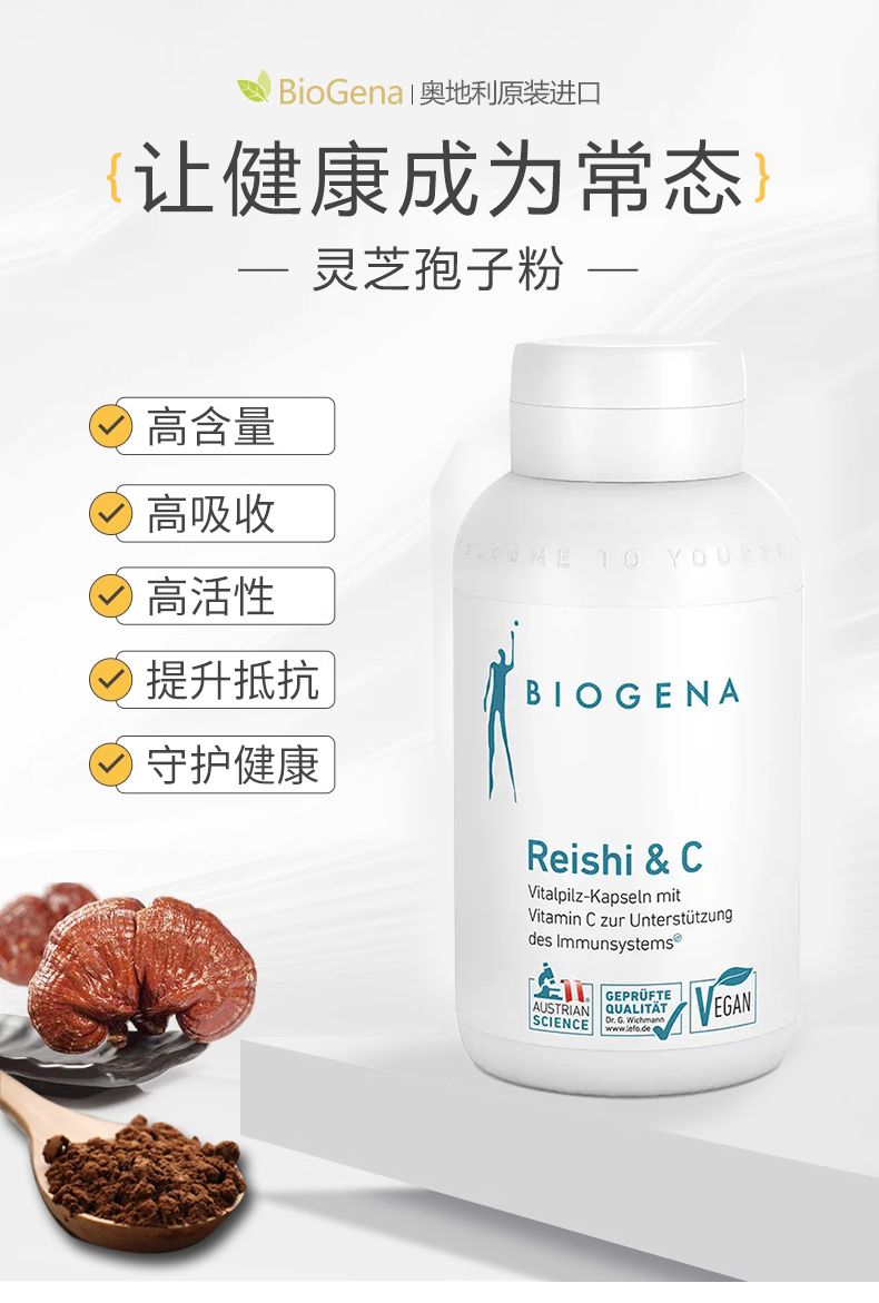 BioGena灵芝安神免疫力