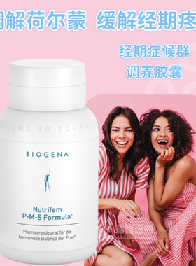 奥地利BioGena 葆淳PMS荷尔蒙调养生理期胶囊缓解经期症候群