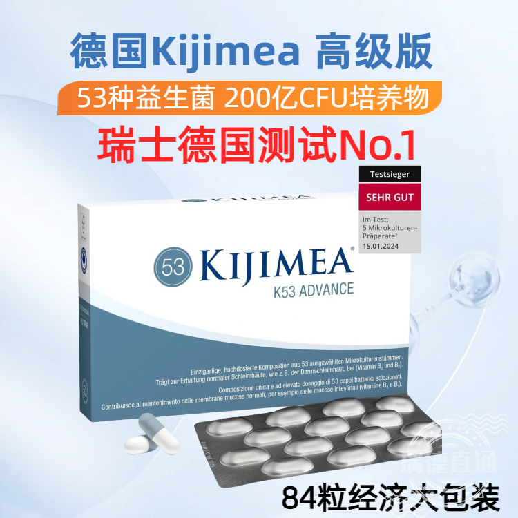 kijimea益生菌53种活性K53