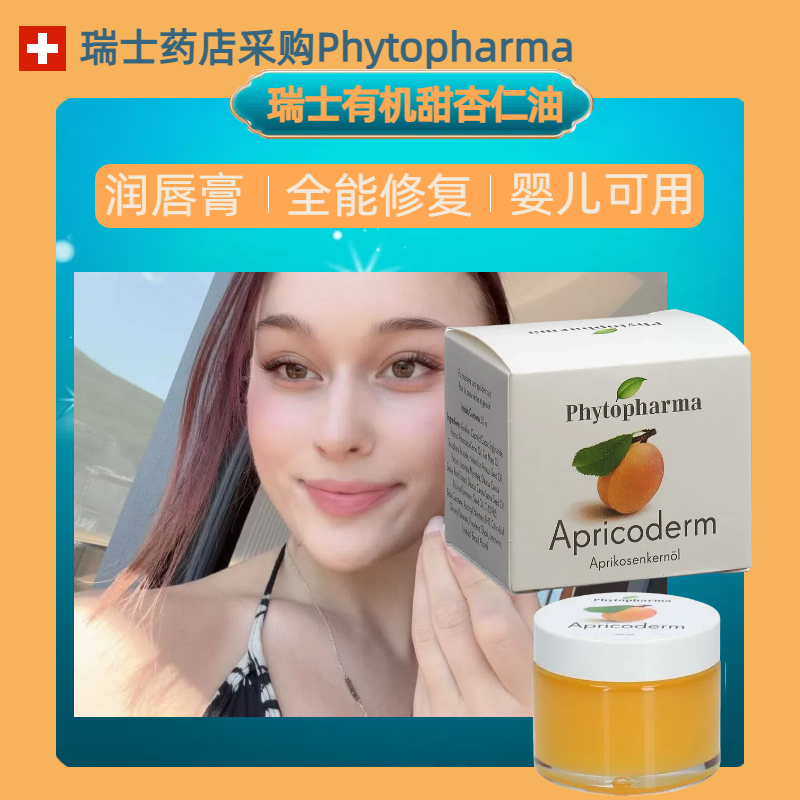 瑞士杏仁油万能油滋润保湿