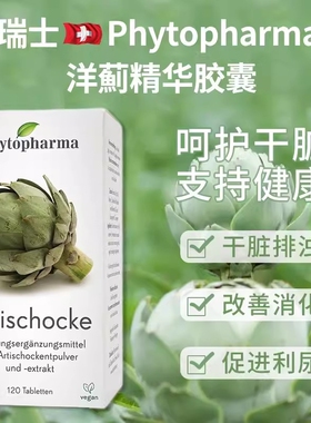 瑞士Phytopharma高浓度朝鲜藓/洋藓萃取肝熬夜胆