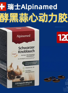 Alpinamed发酵黑蒜大蒜精华