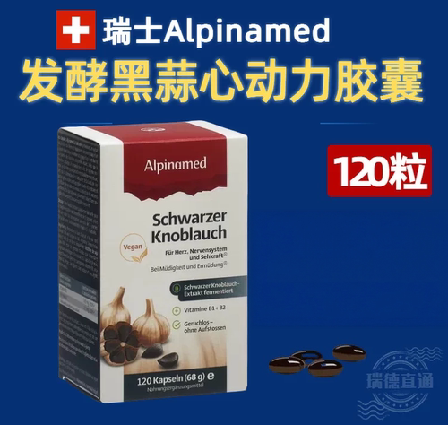 Alpinamed发酵黑蒜大蒜精华