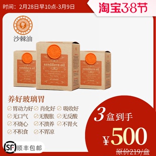 捷克现货Hildegard Medizin圣希尔德佳德 沙棘油胶囊 60粒